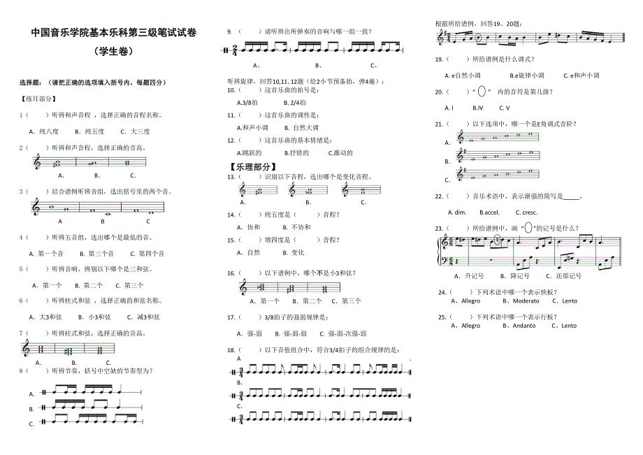 (完整版)中国音乐学院基本乐科1-3级笔试试卷(A3).doc_第3页