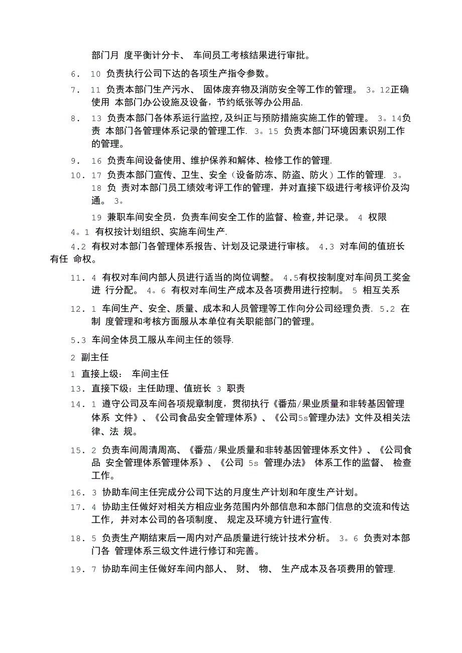 食品包装车间的规章制度_第3页