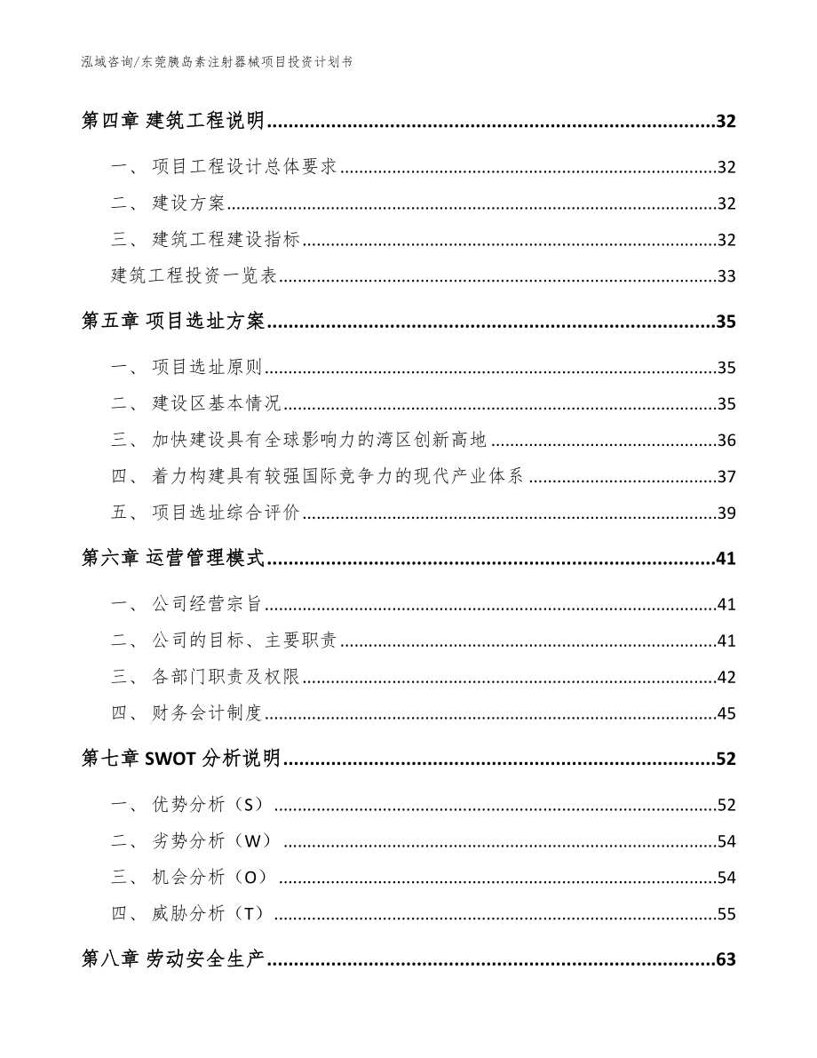 东莞胰岛素注射器械项目投资计划书【参考范文】_第2页