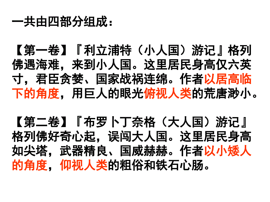 格列佛游记知识归纳_第3页