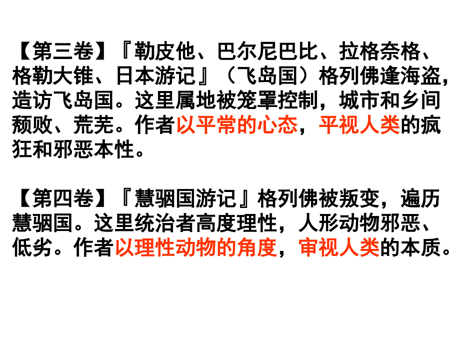 格列佛游记知识归纳_第4页