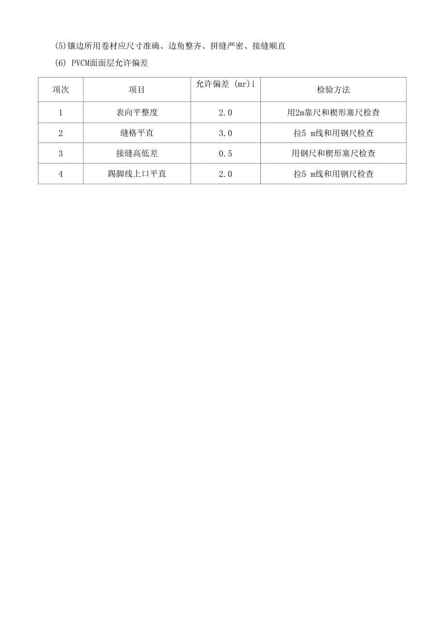 地面-pvc塑胶地面施工工艺设施_第5页