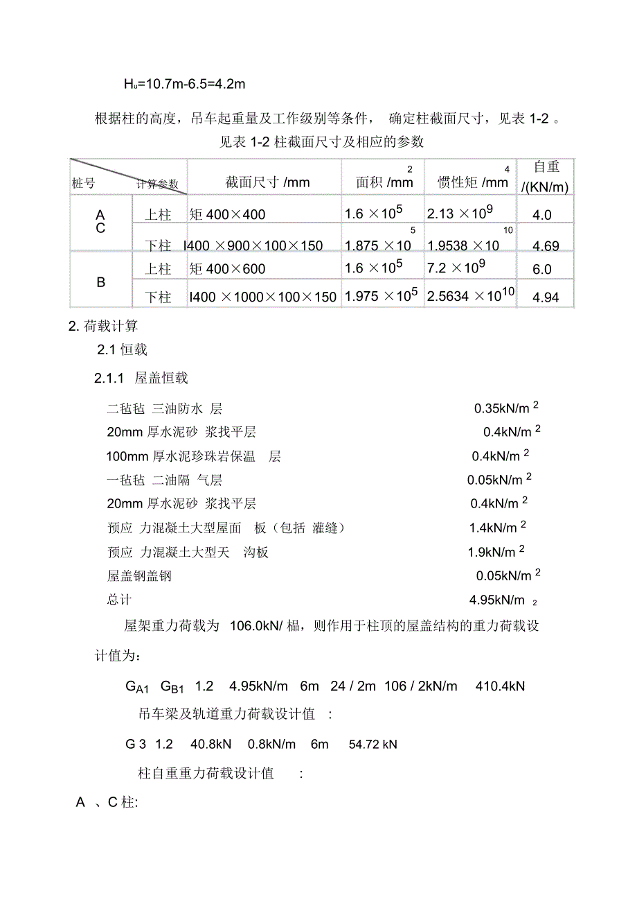 郊区单层双跨工业厂房结构设计_第2页