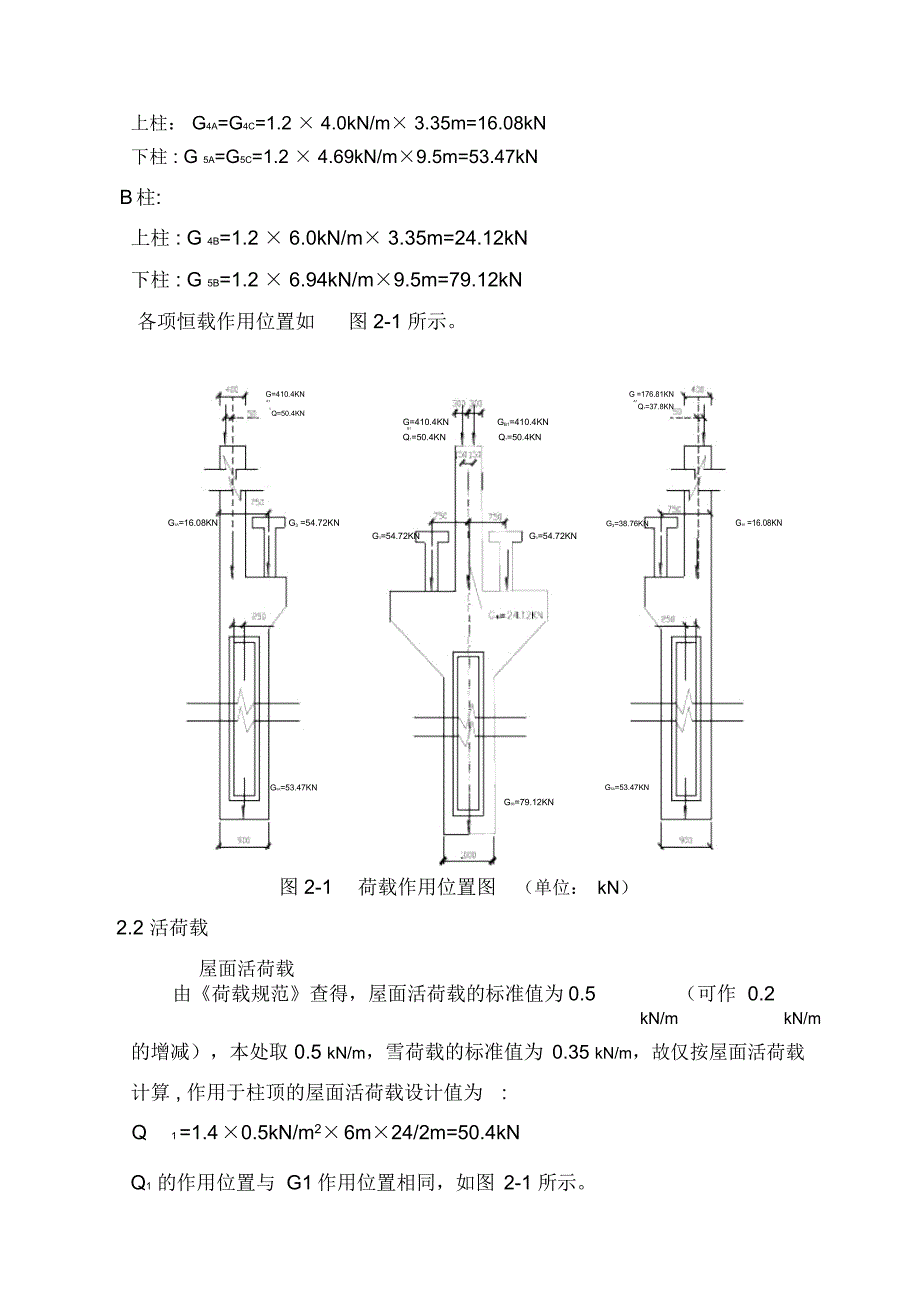 郊区单层双跨工业厂房结构设计_第3页