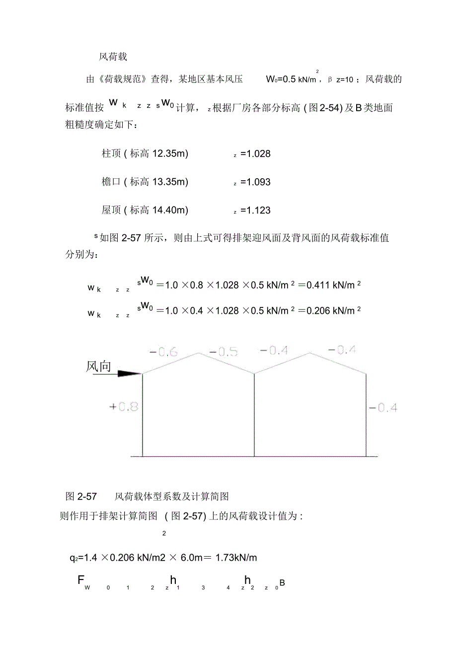 郊区单层双跨工业厂房结构设计_第4页