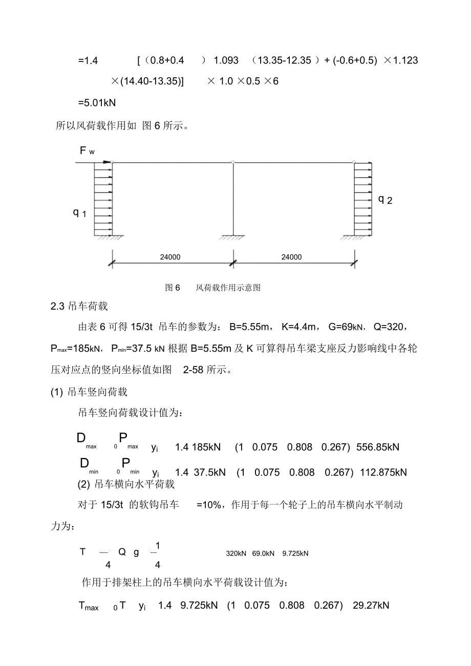 郊区单层双跨工业厂房结构设计_第5页