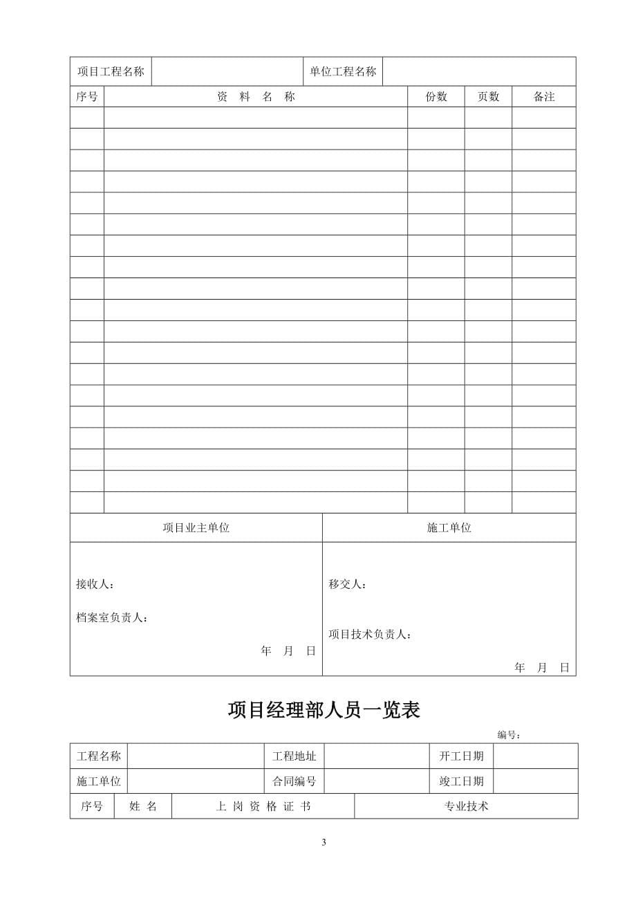 施工技术指南用表_第5页