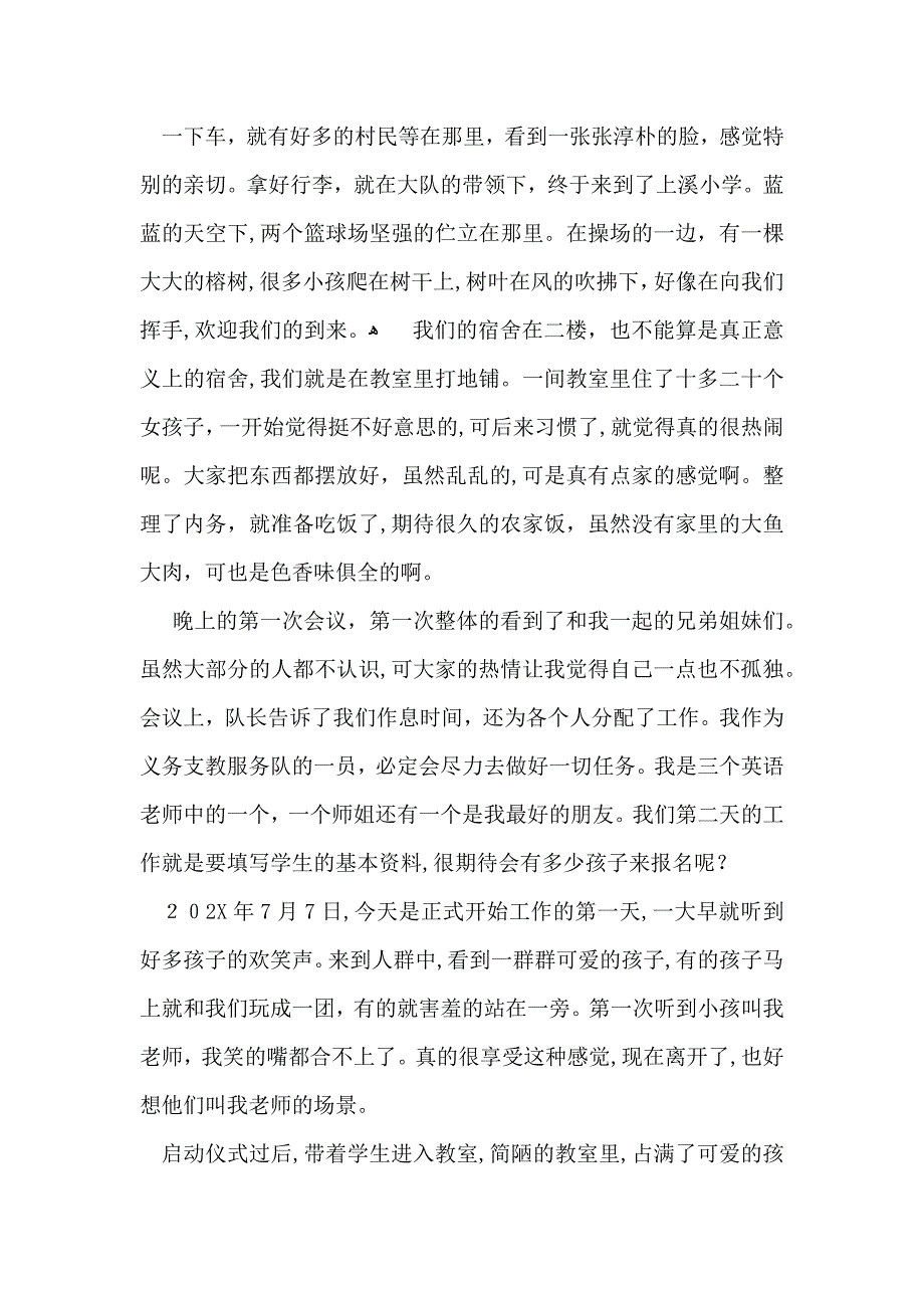 有关暑假社会实践心得体会模板锦集六篇_第2页