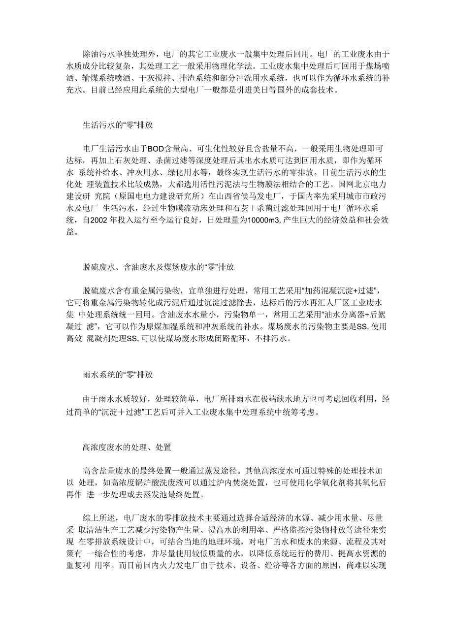 电厂节水的重要举措_第3页