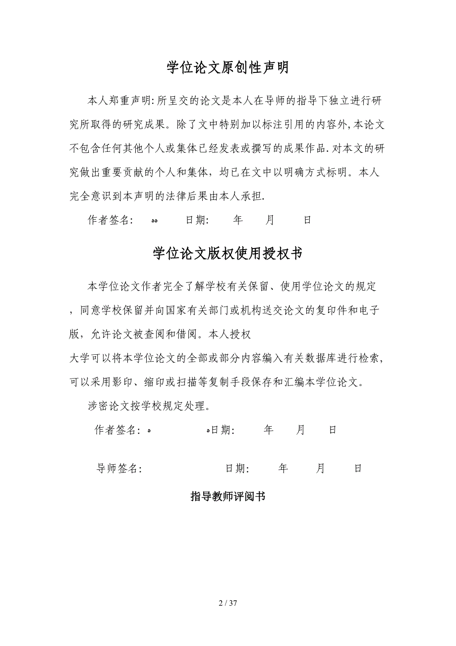 洁霉素发酵车间设计课程设计_第3页