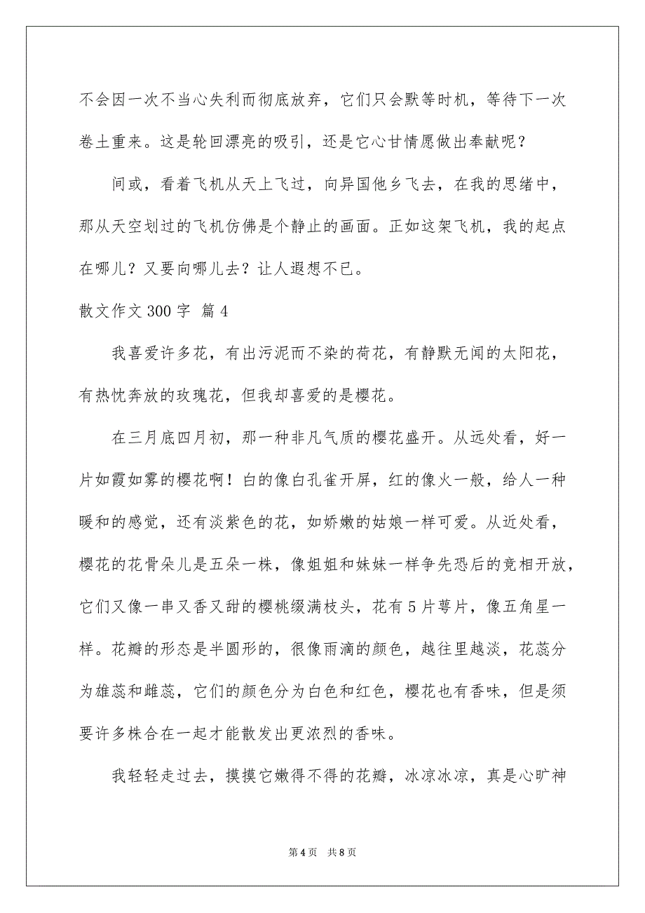 精选散文作文300字汇总七篇_第4页