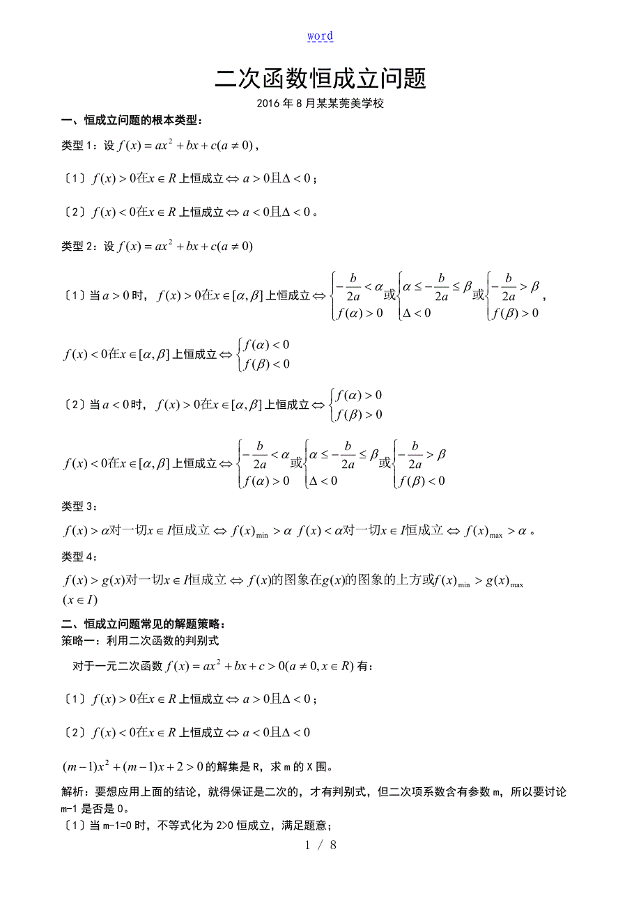 二次函数的恒成立问的题目_第1页