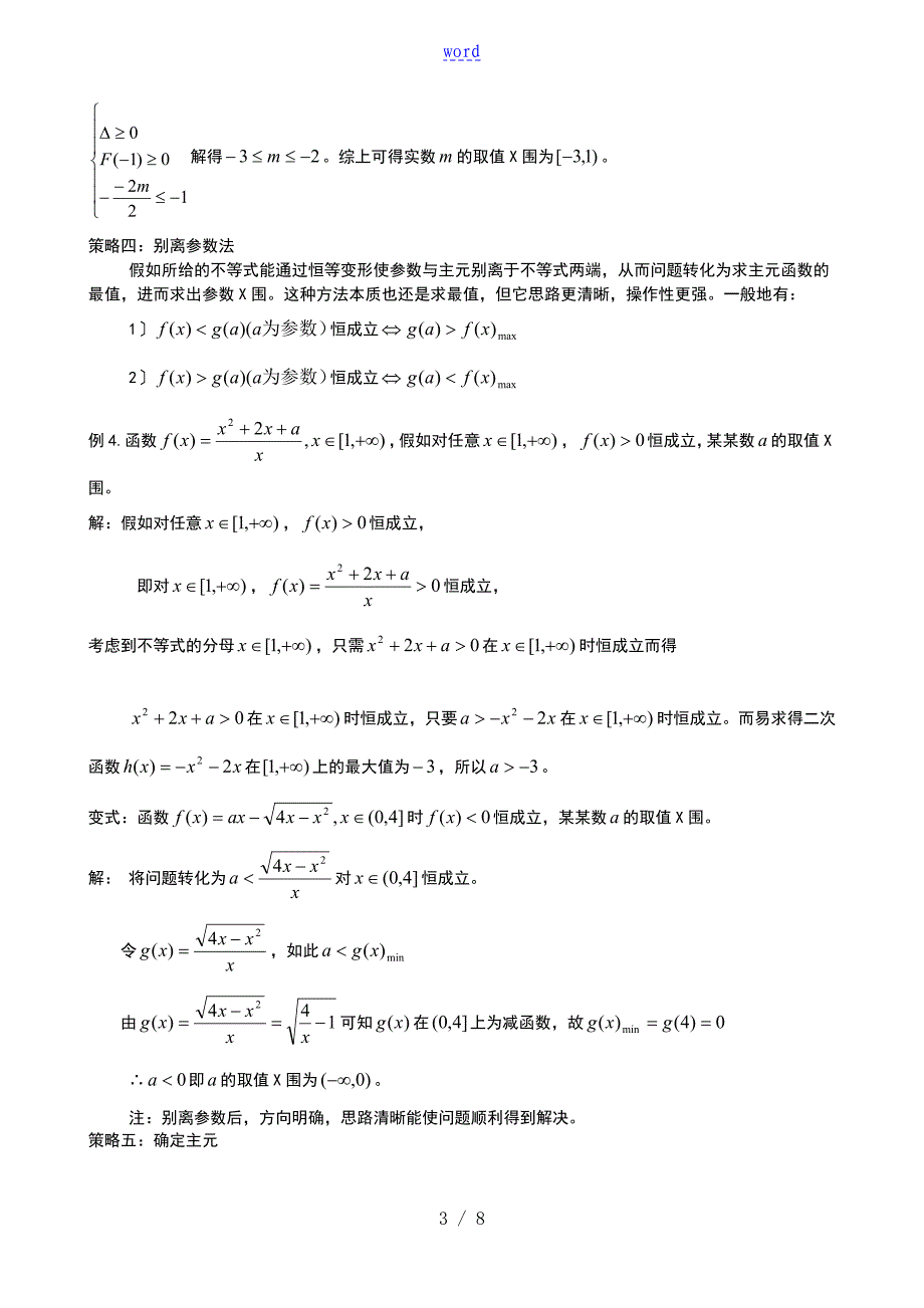 二次函数的恒成立问的题目_第3页