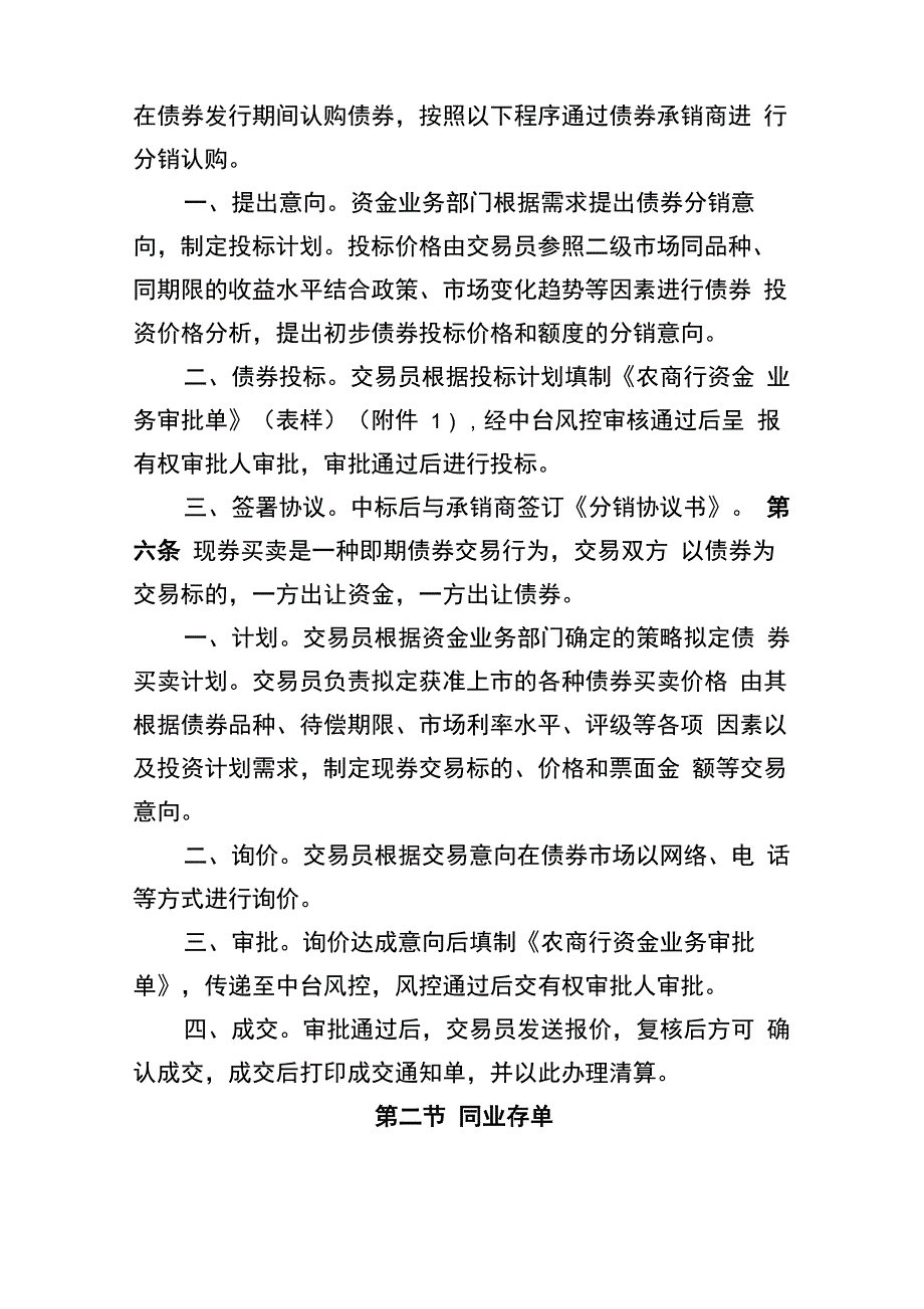 农商行资金业务操作实施细则模版_第2页