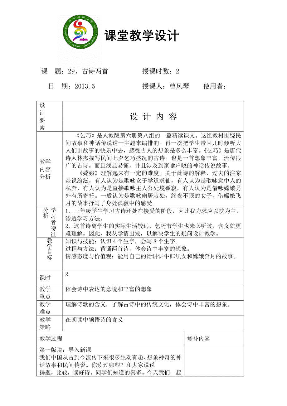 古诗两首第一课时_第1页