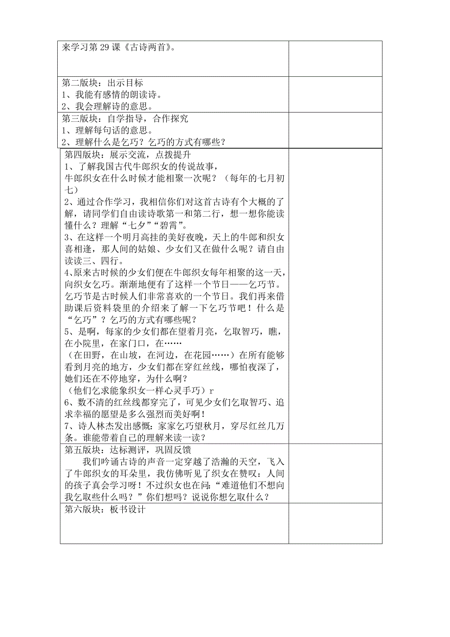 古诗两首第一课时_第2页