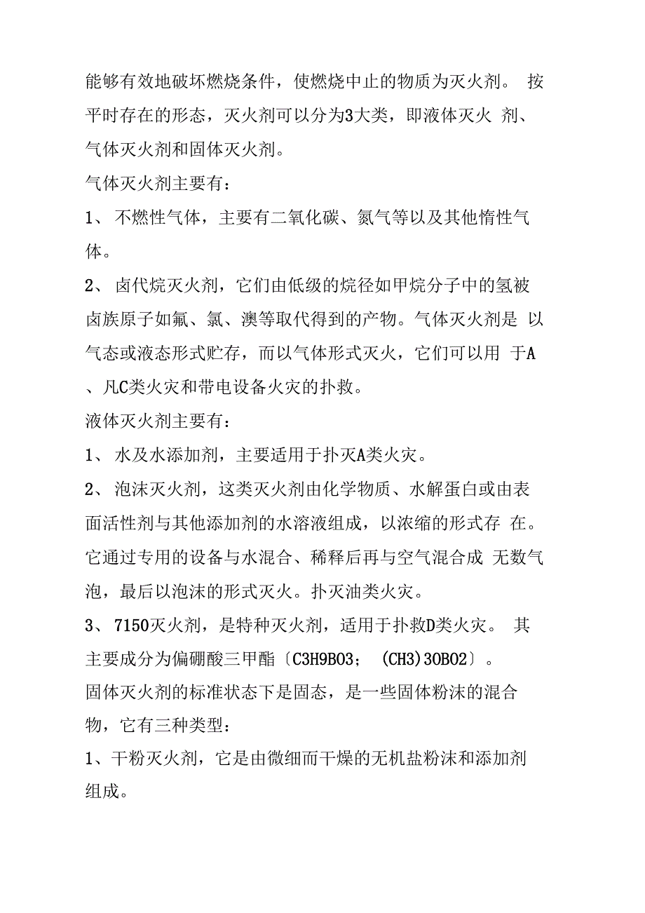 火灾的种类及灭火方法_第3页