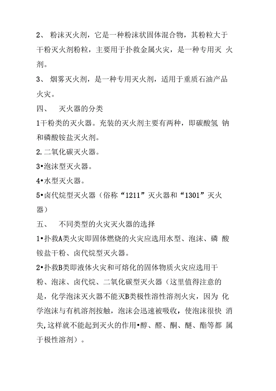 火灾的种类及灭火方法_第4页