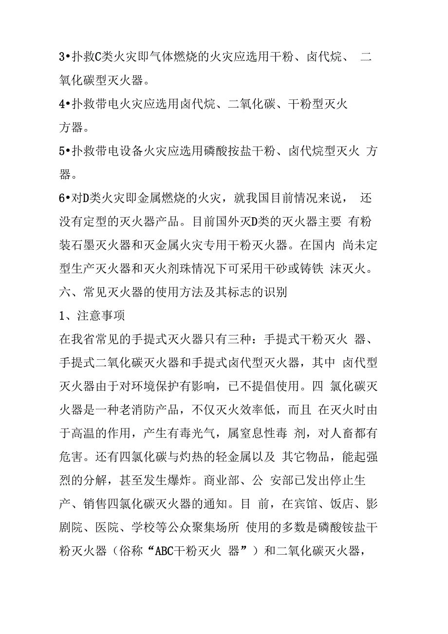 火灾的种类及灭火方法_第5页