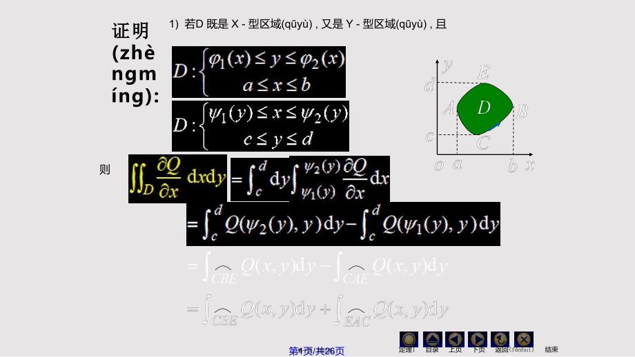 D格林公式汉魅HanMei课程讲义实用教案_第1页