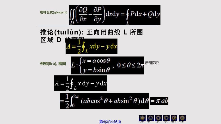 D格林公式汉魅HanMei课程讲义实用教案_第4页