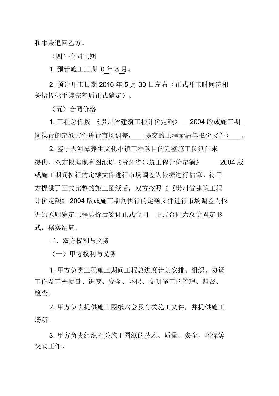 建筑工程施工框架协议_第2页