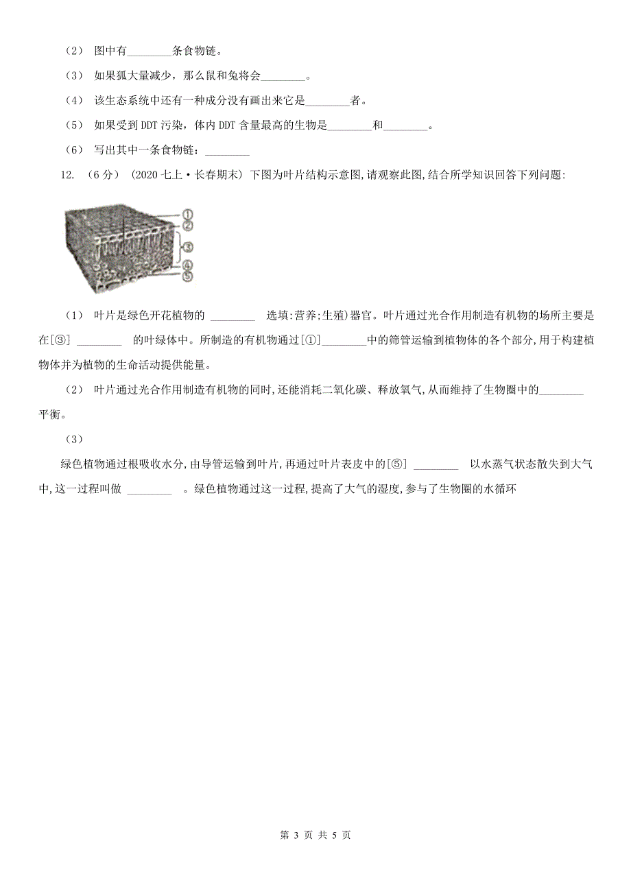 文山壮族苗族自治州九年级上学期生物12月月考试卷_第3页