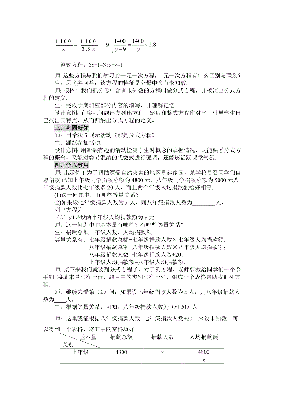 5.4.1分式方程教学设计.docx_第3页