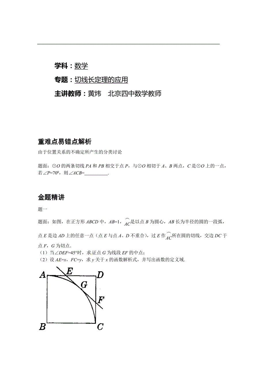 切线长定理的应用_第1页