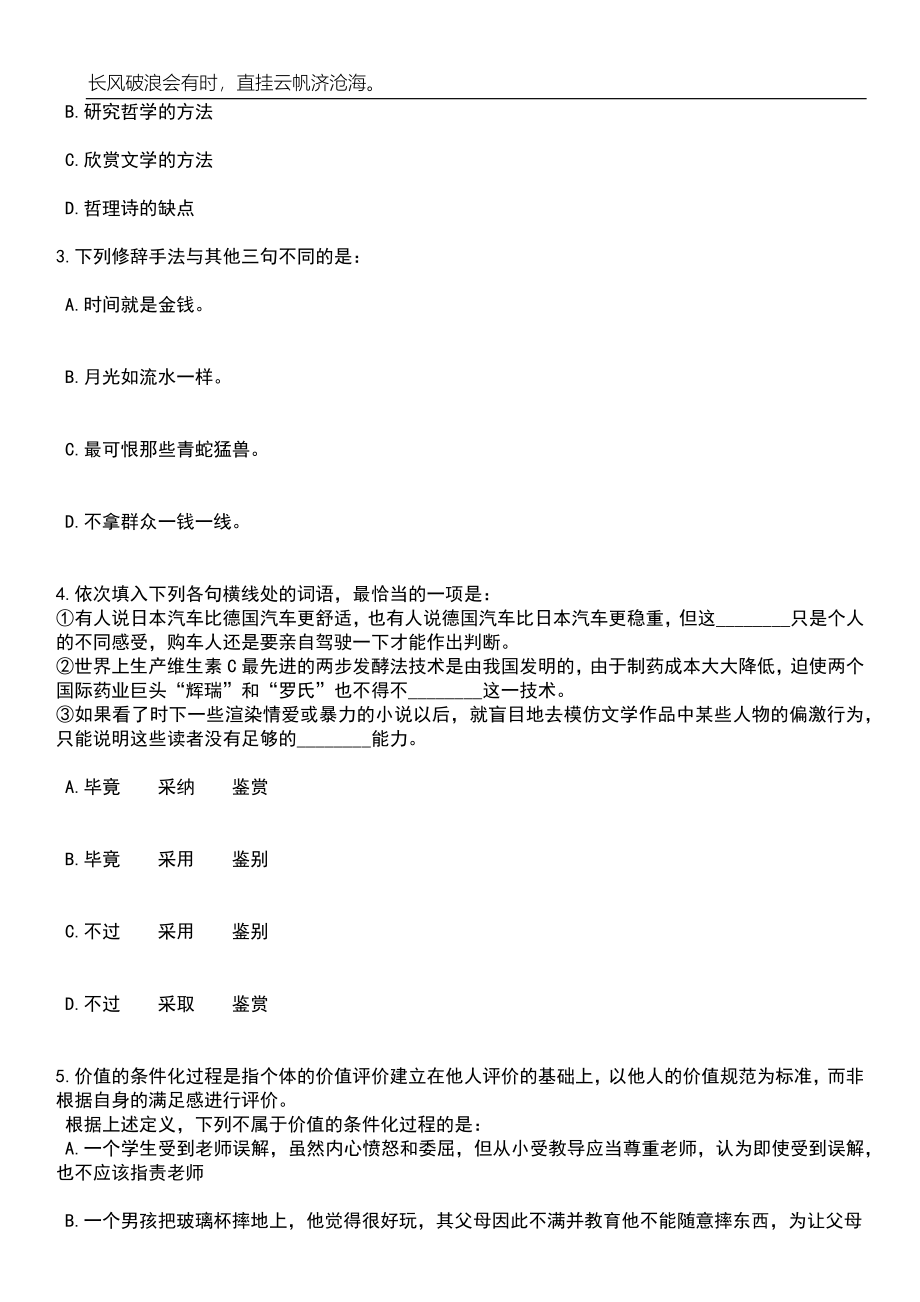 2023年06月浙江宁波余姚市人社局招考聘用编外工作人员笔试参考题库附答案详解_第2页