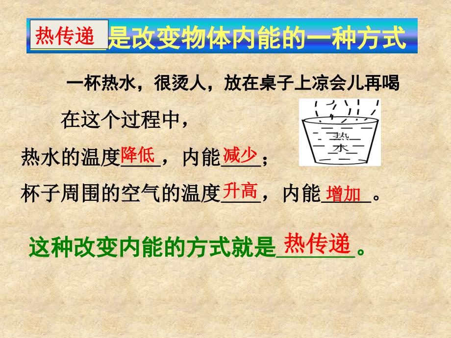 热传递、比热容课件_第3页