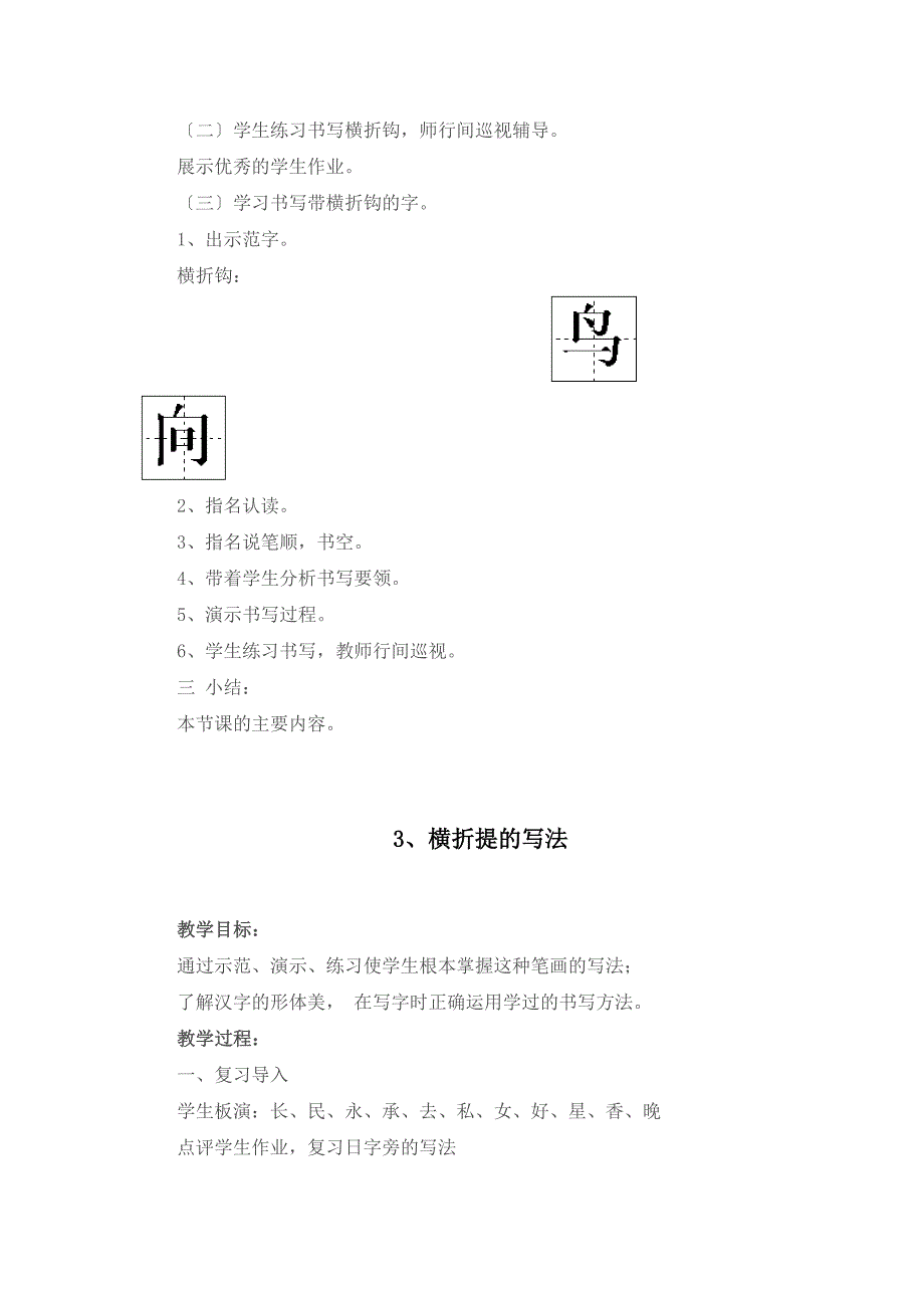 四年级校本书法教案)_第4页