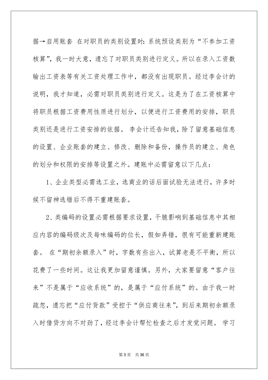 财务类的实习报告模板汇总八篇_第3页