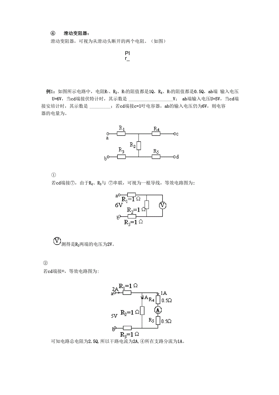 电路的分析与计算_第3页