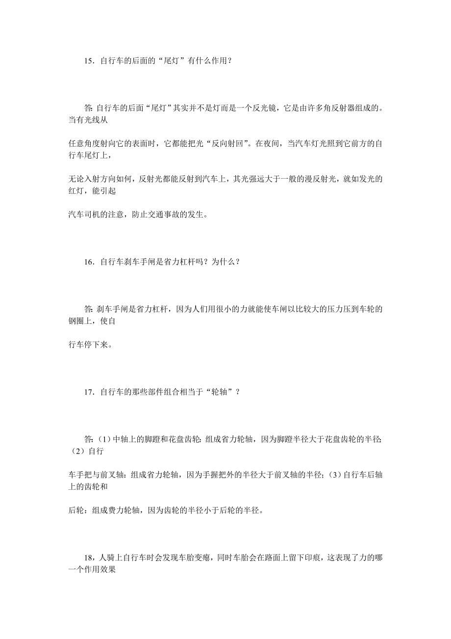 中考物理复习自行车知识问答20例.doc_第5页