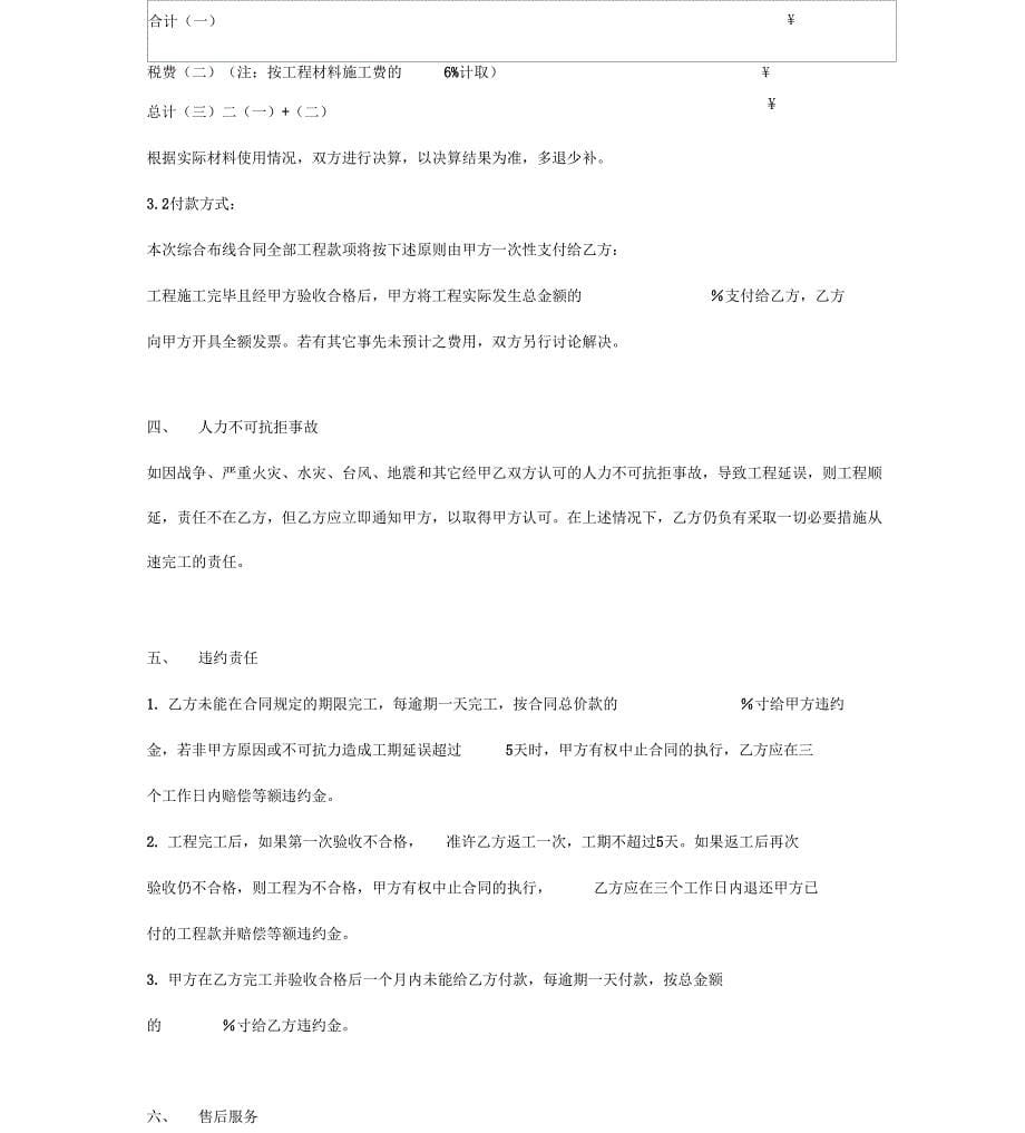 医院综合布线工程合同协议书范本_第5页