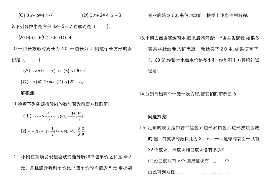 一元一次方程74490_第4页