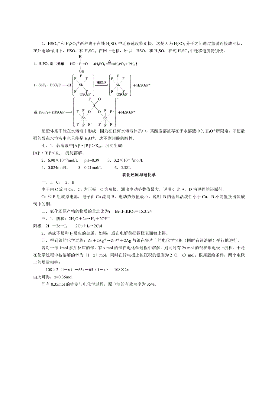 高中化学竞赛辅导练习_第4页