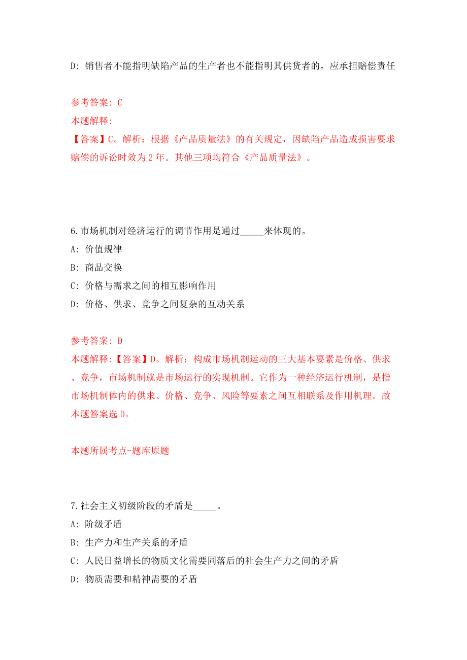 2022安徽马鞍山市农业农村局编外聘用人员4人（同步测试）模拟卷（第0卷）_第4页