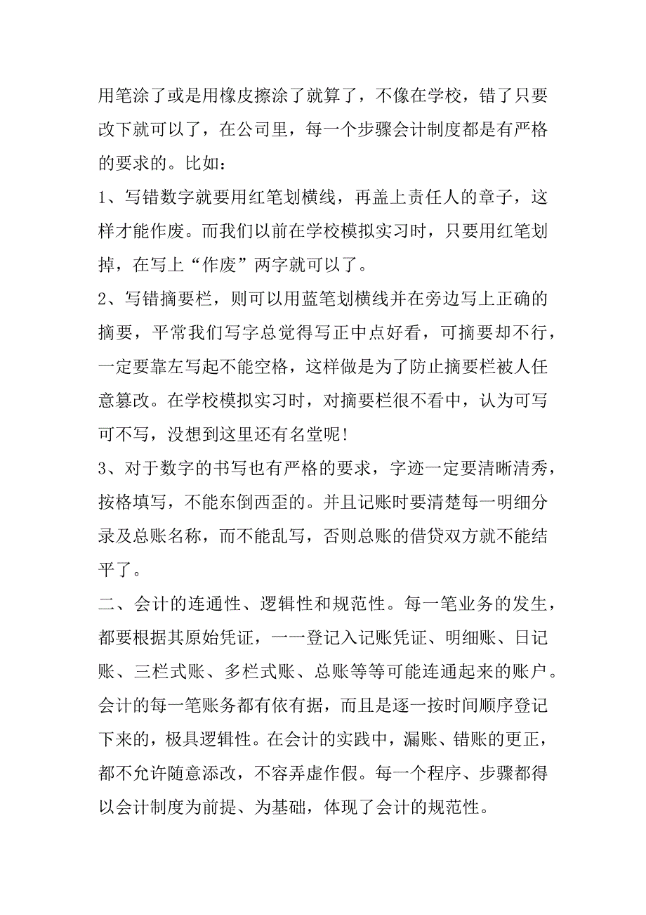 2023年酒店会计简介实习报告（全文完整）_第3页