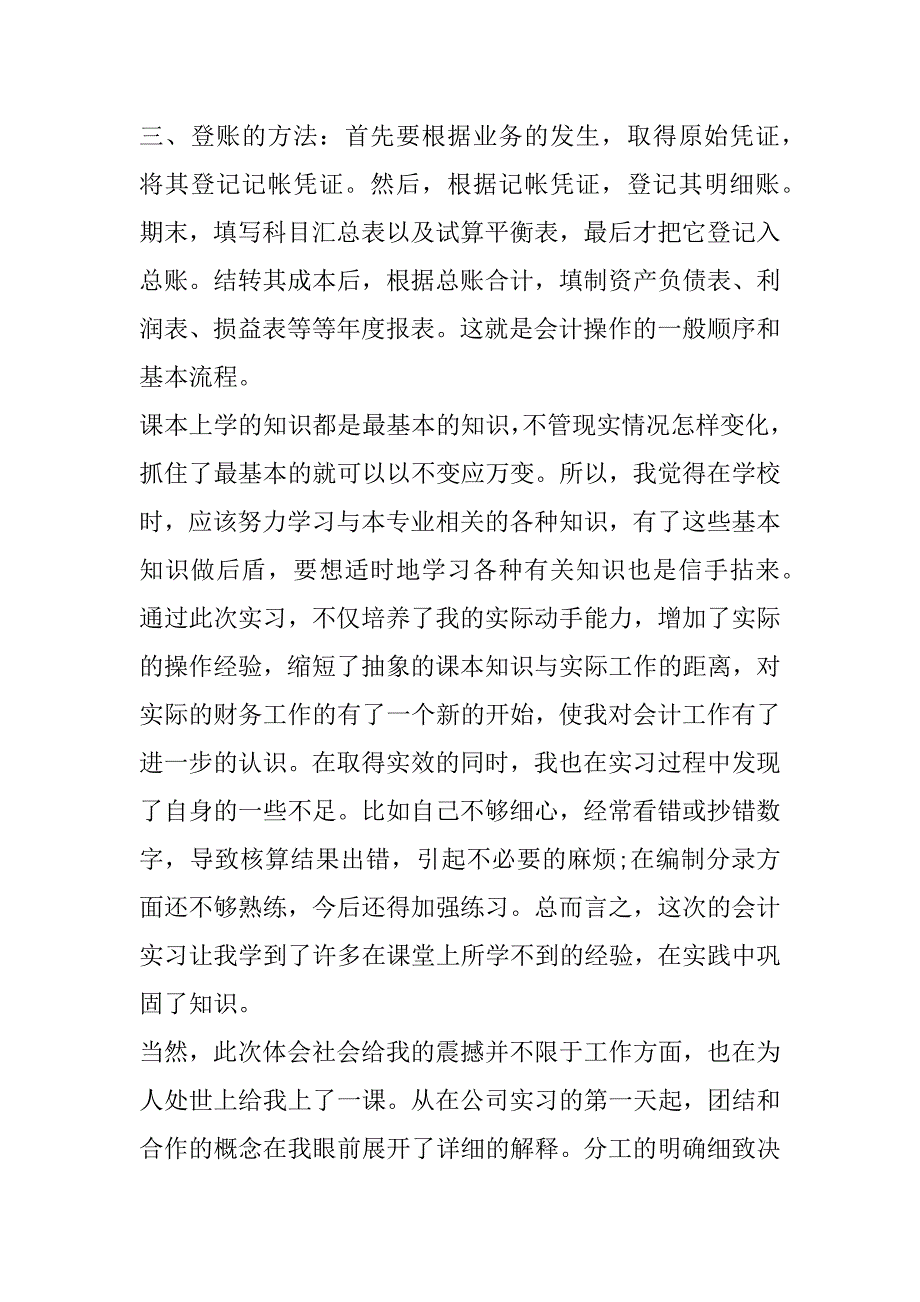 2023年酒店会计简介实习报告（全文完整）_第4页