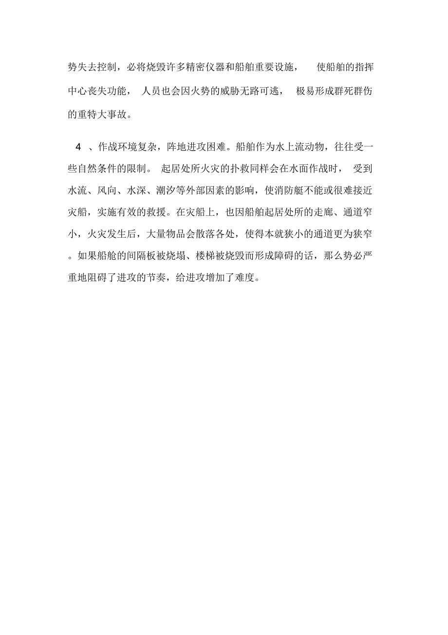 消防工程给排水：船舶起居处所火灾特点_第2页