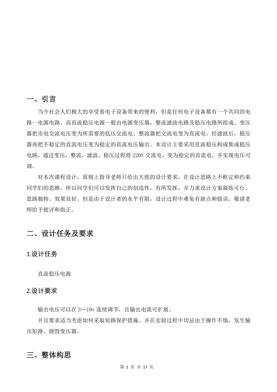 直流稳压电源课程设计.docx_第4页