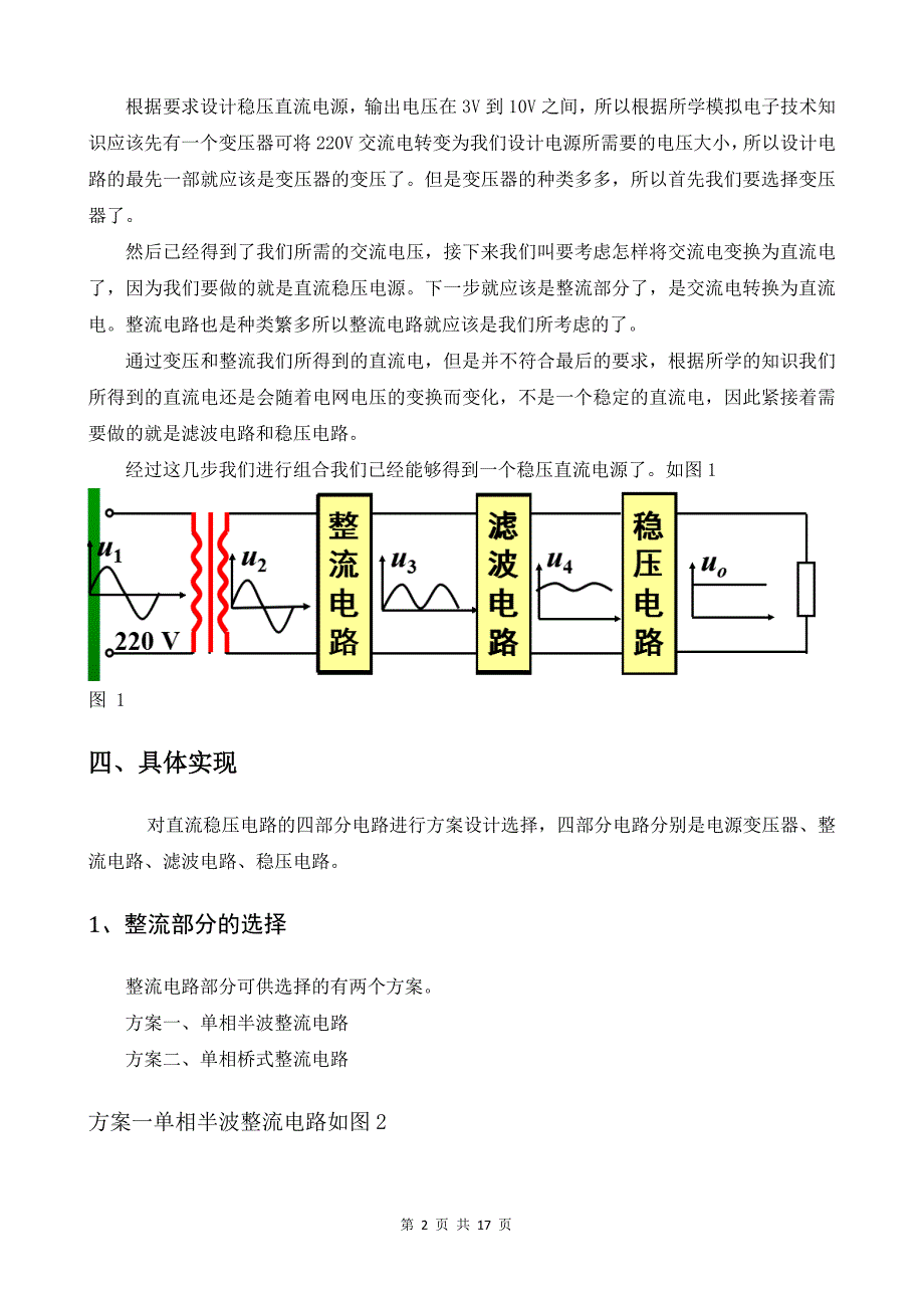 直流稳压电源课程设计.docx_第5页