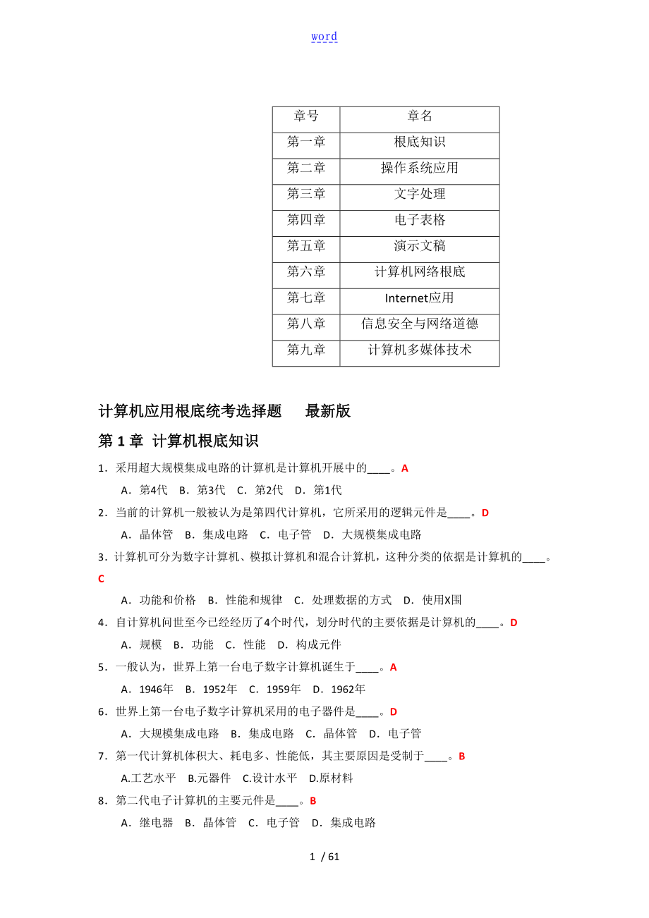 9月计算机选择题库_第1页