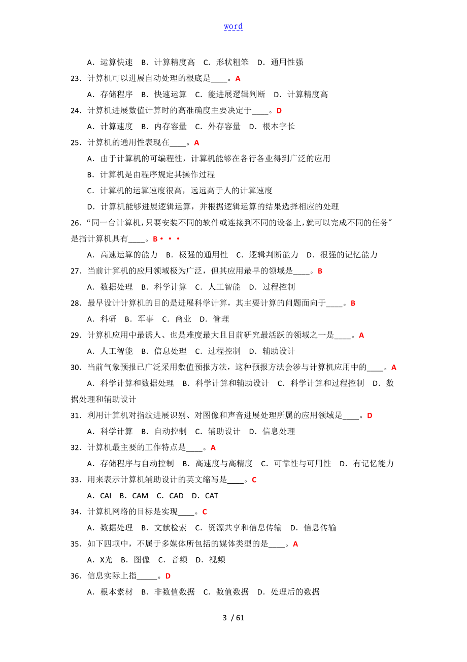 9月计算机选择题库_第3页