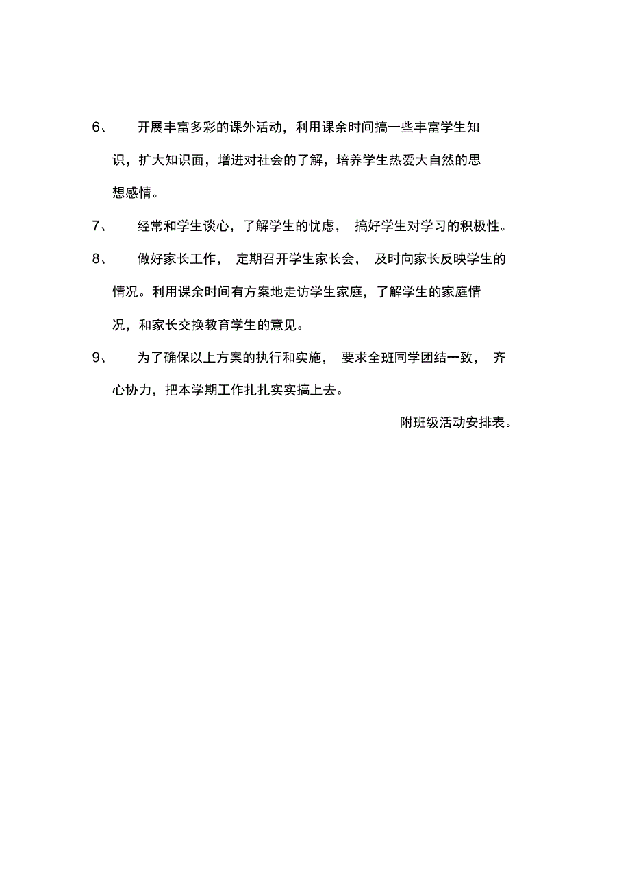 班主任及个人工作计划_第2页