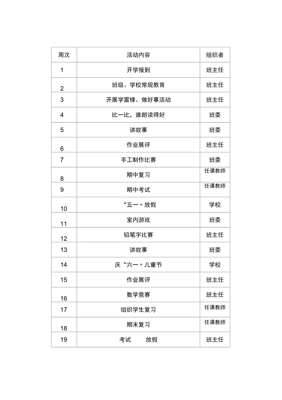 班主任及个人工作计划_第3页