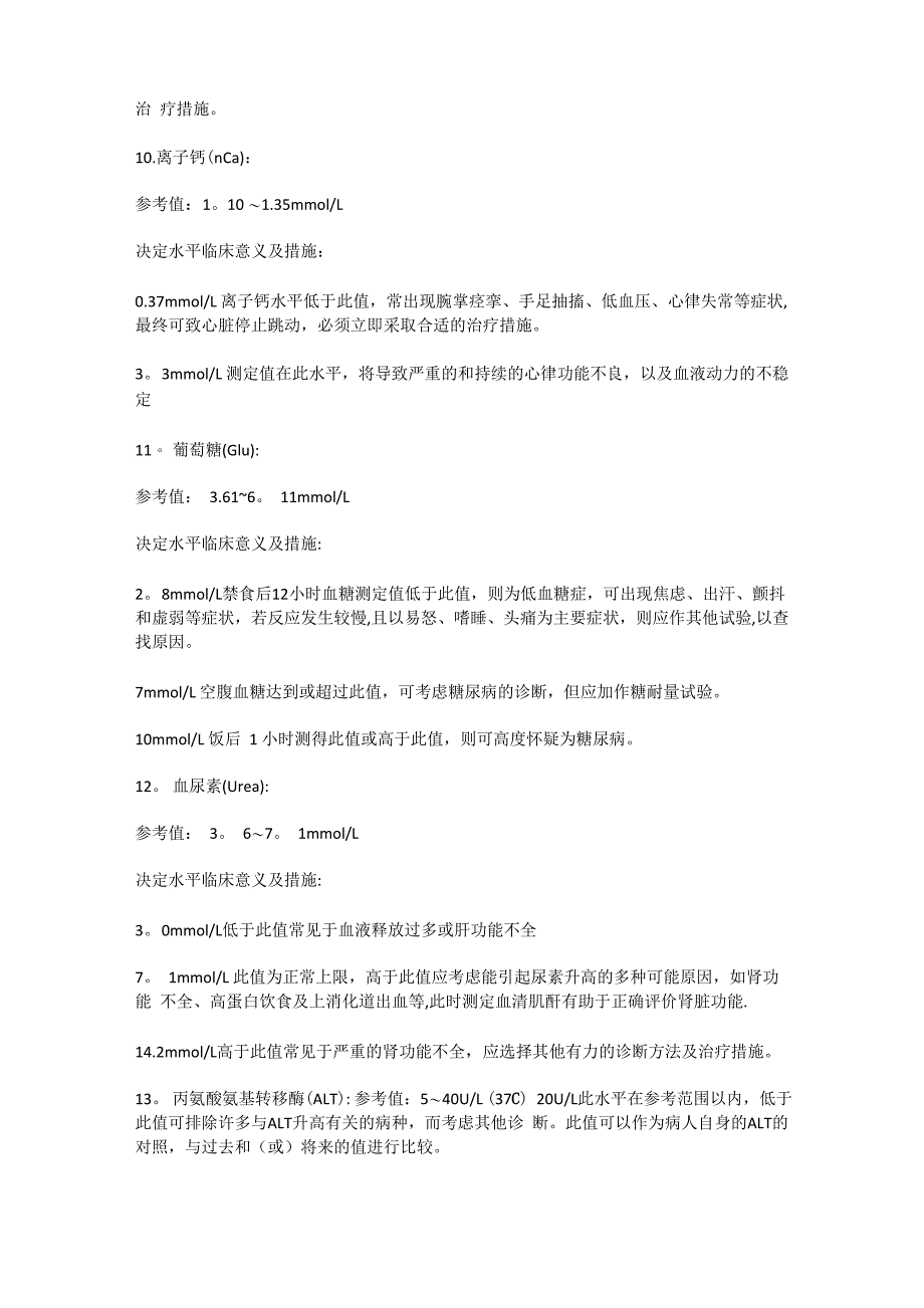 常见危急值及其临床意义_第4页