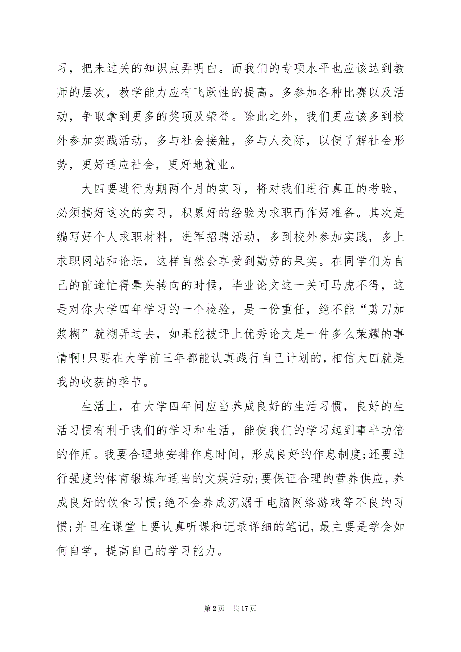 2024年大一新生规划500字_第2页